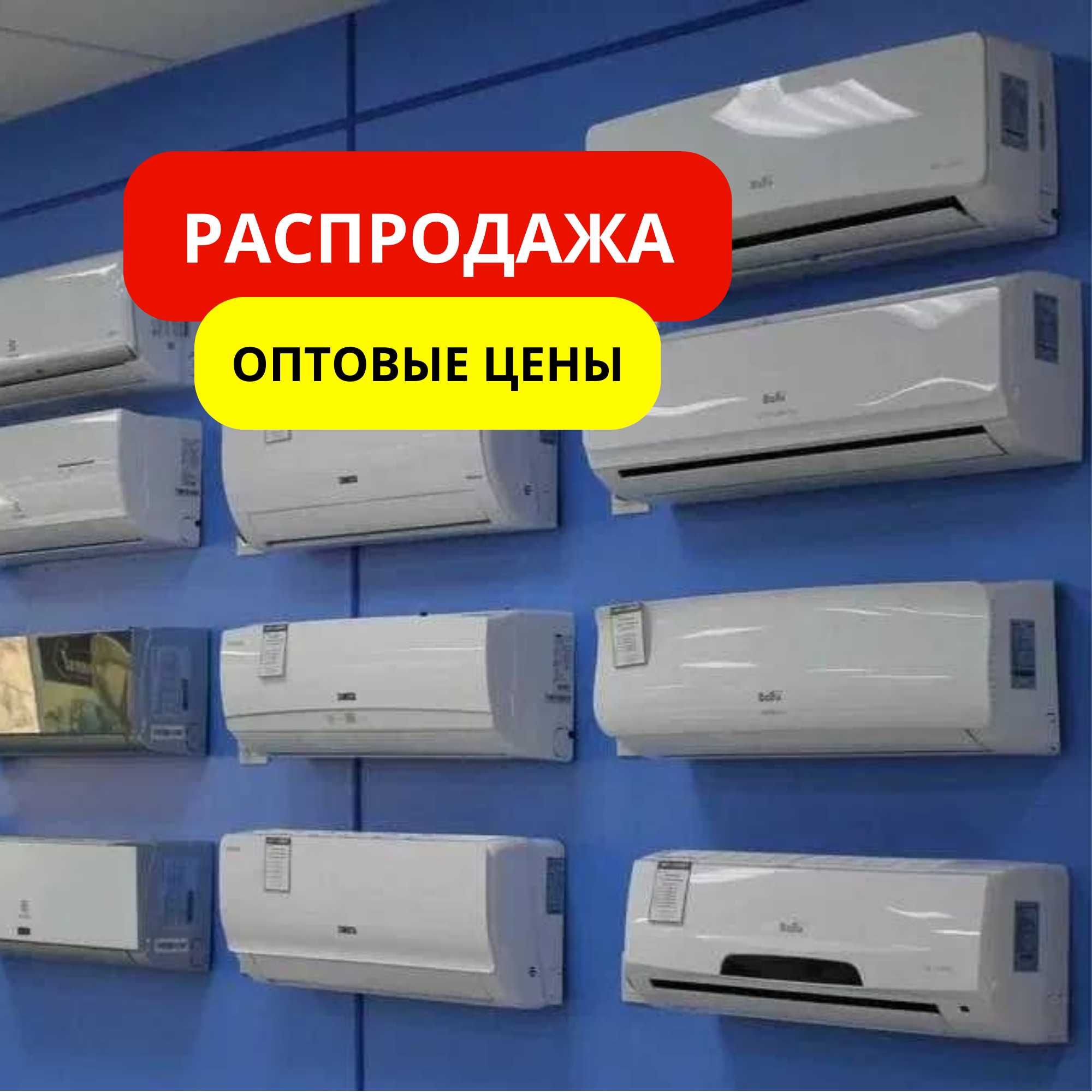 Система кондиционера с Установкой Алматы Со Склада Кондиционер Алмаком