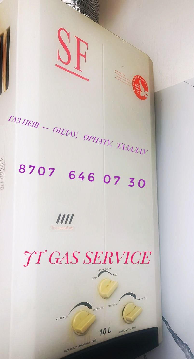 Ремонт газ калонка ГАЗ ПЕШ жөндеу ГАЗ плита орнату, ремонт газ кател