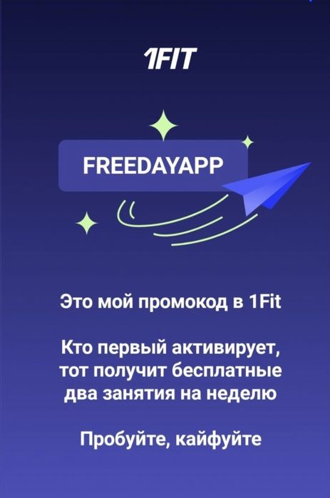1fit гостевой абонемент