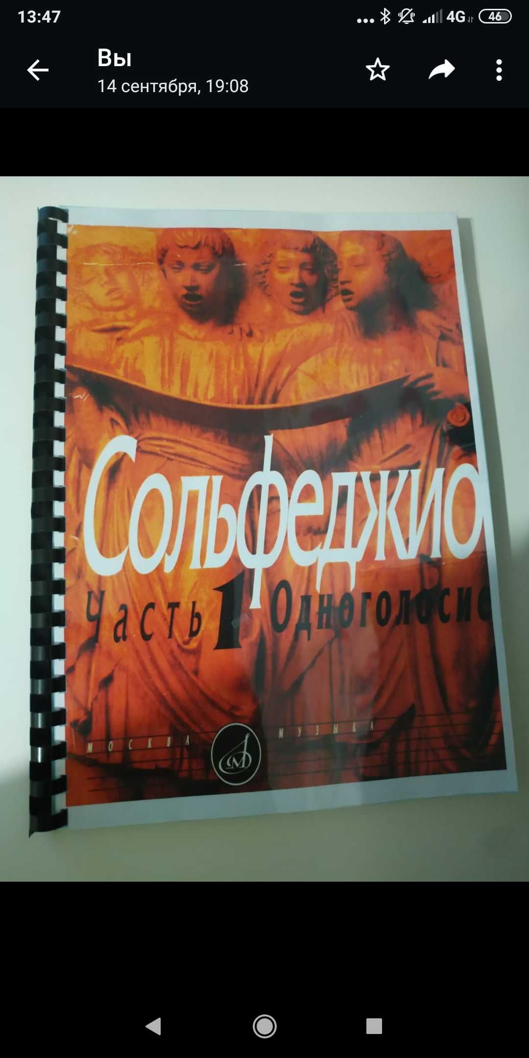 Сольфеджио Калмыков Фридкин 1 часть Одноголосие