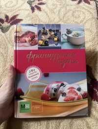 Книга французской кухни