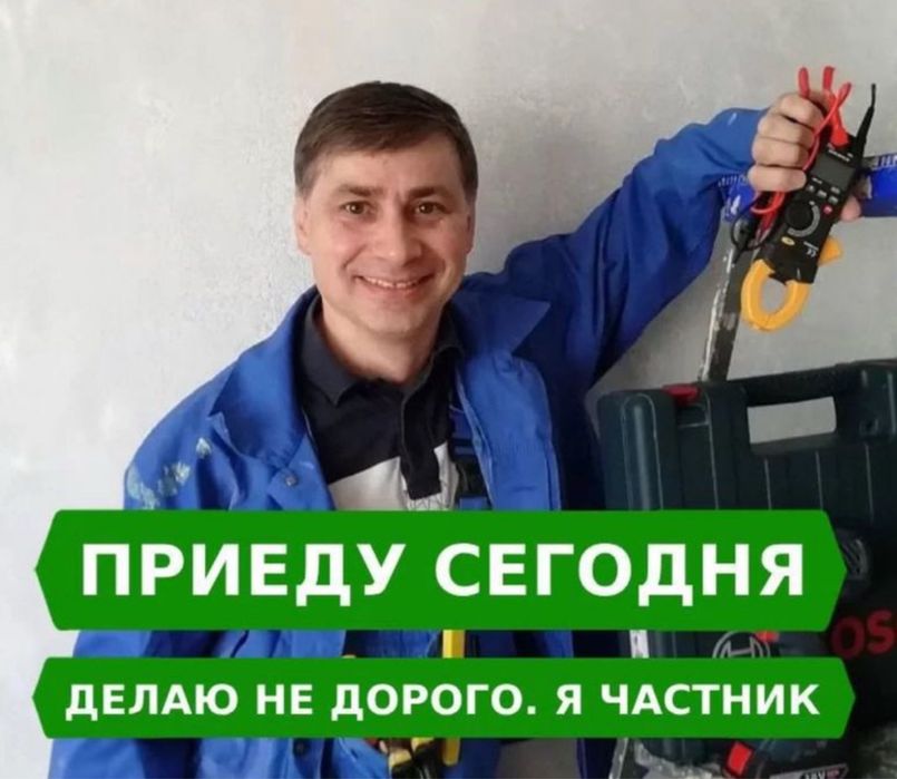 Электрик недорого 24/7. Выезд за 30 минут