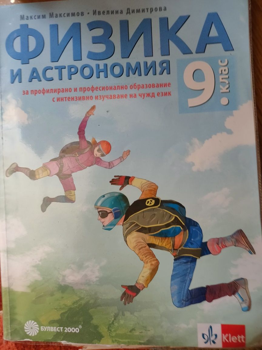 Учебници за 8 и 9 клас