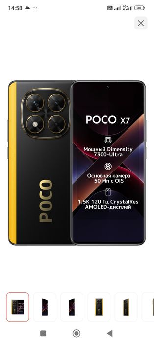 POCO X7 телефон смартфон