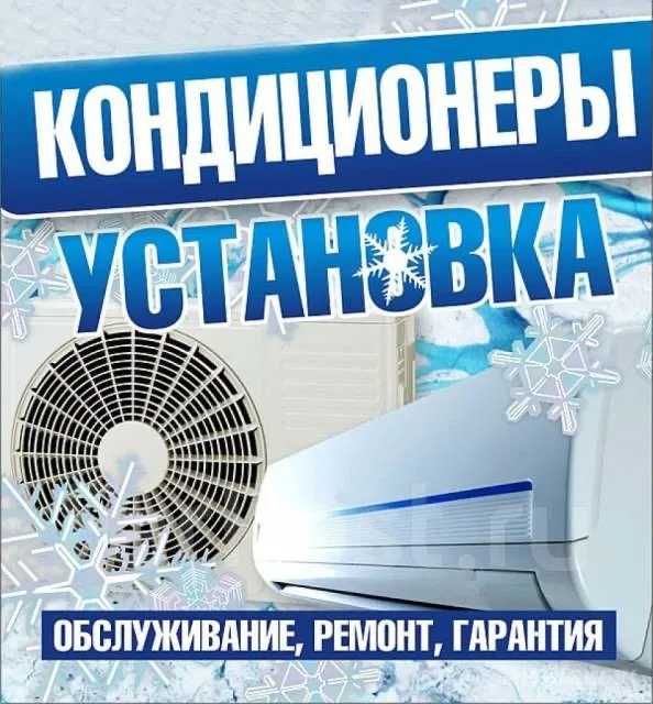 Установка сплит систем (кондиционер)
