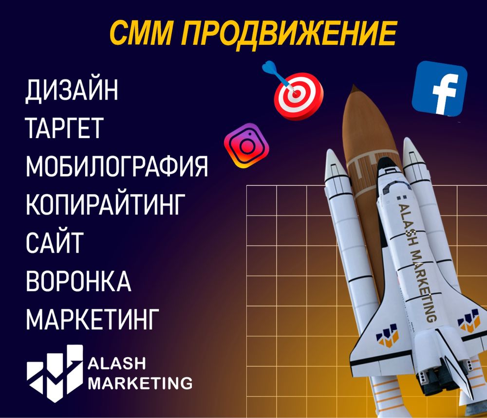 Реклама агенттігі, таргетинг, SMM, сайт, реклама ,SeO, Google, т.б08