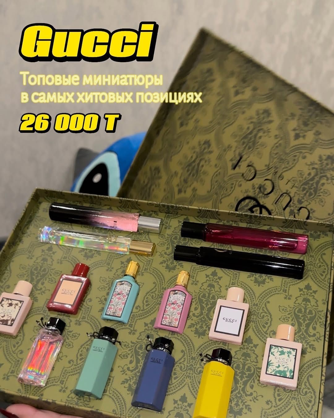 Подарочный набор Gucci