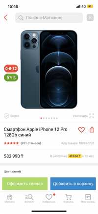 Аpple IPHONE 12 pro 128 Gb