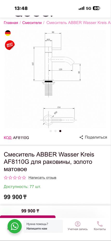Продам кран Аббер