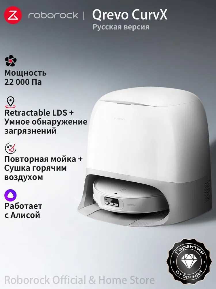 Робот-пылесос Roborock Qrevo CurvX