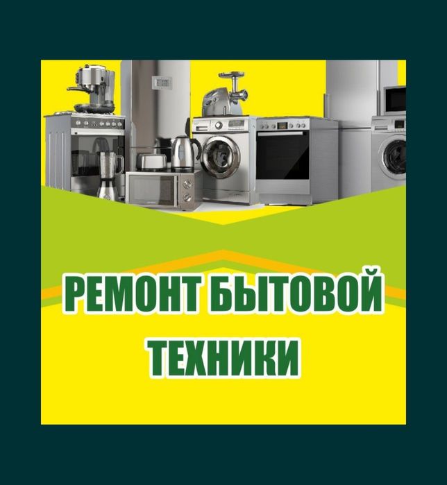 мастер по ремонту техники