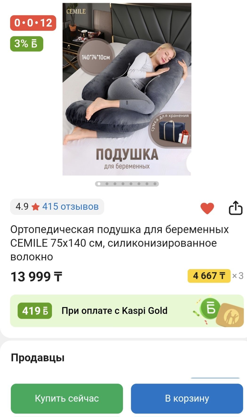 Подушка для беременных
