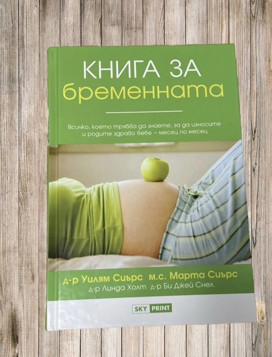 Книга за бременната