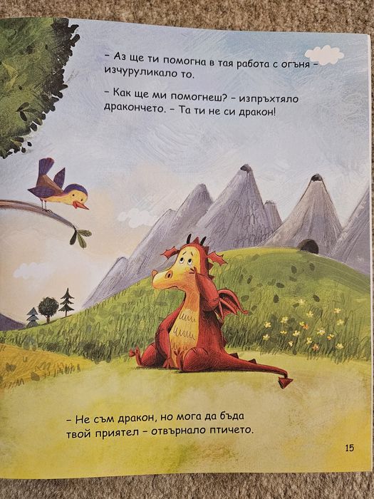Моята голяма книга с приказки - Фют