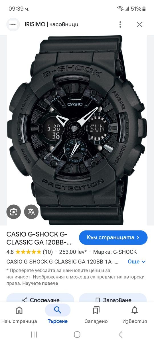 Часовник CASIO G-SHOK GA 120 bb