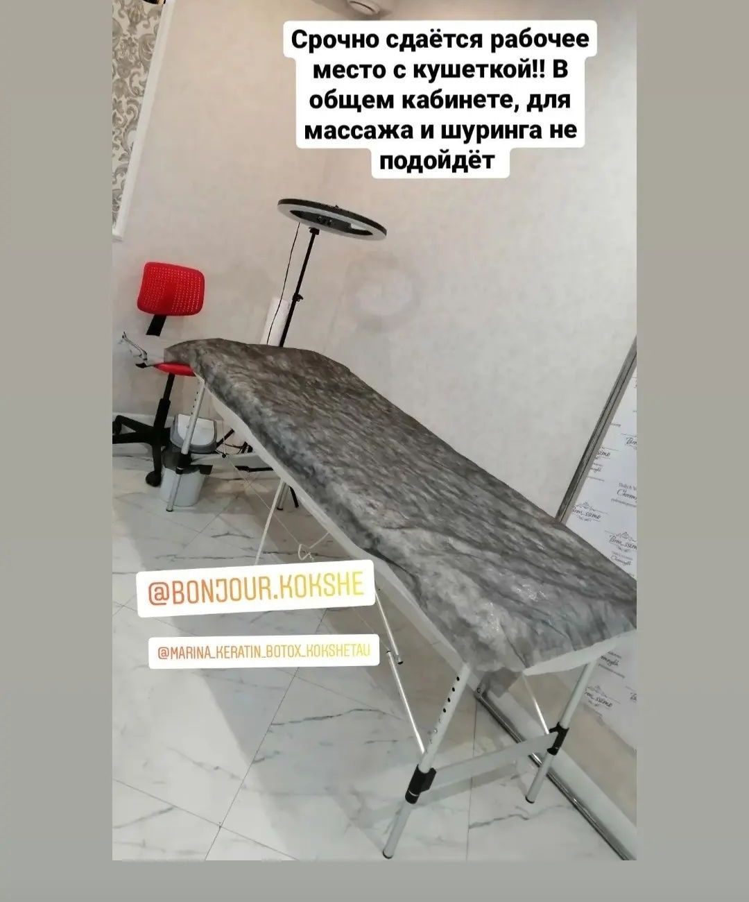 Сдаётся кушетка в салоне красоты Бонжур