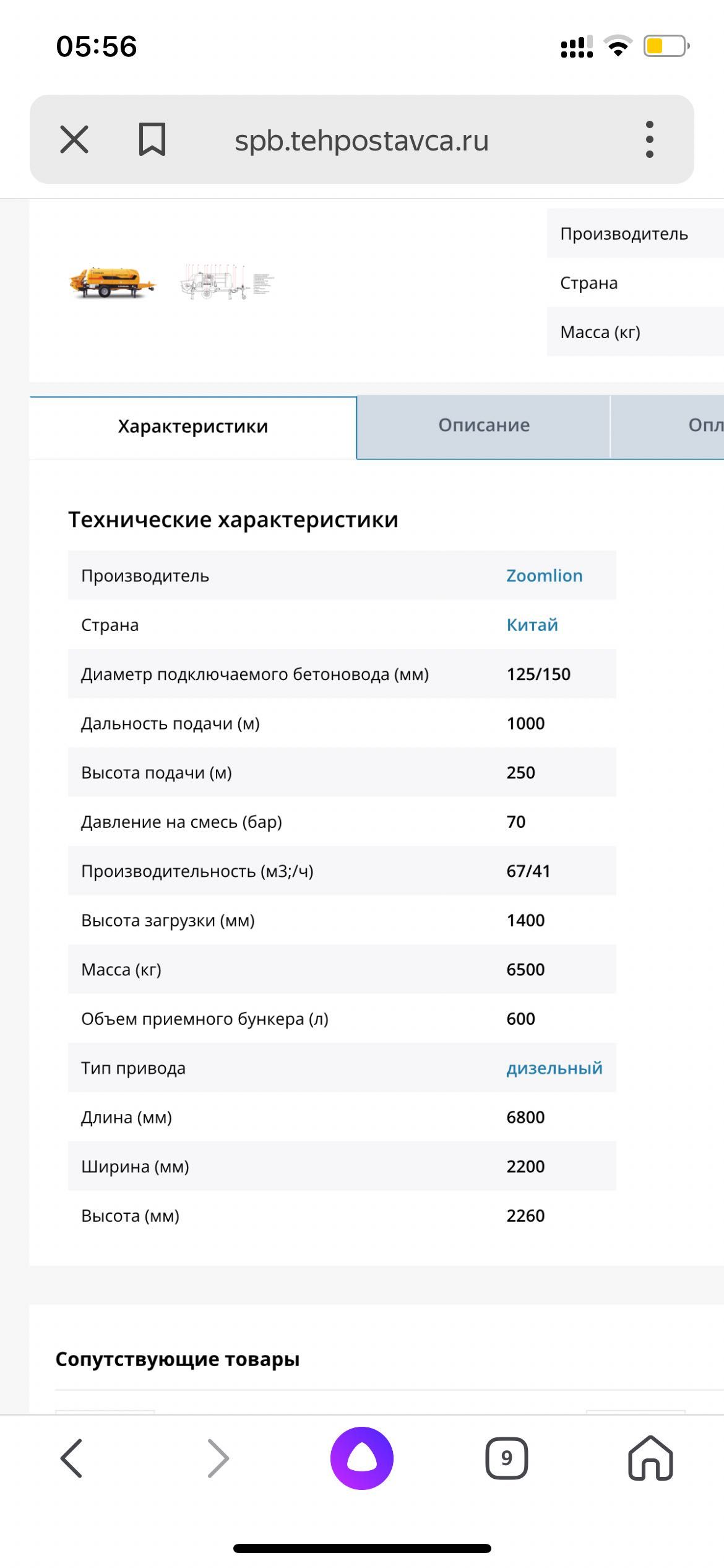 Аренда бетононасос статционар+ бетонраздатчик