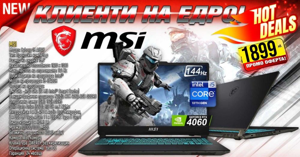 Лаптоп с 4060 nvidia ge force rtx