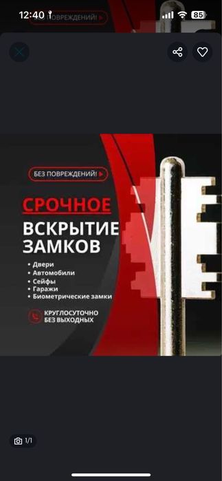 Вскрытие замков квартир машин сефов гаражей