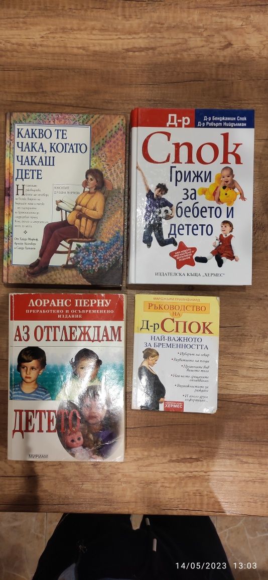 Комплект книги д-р Спок и др.