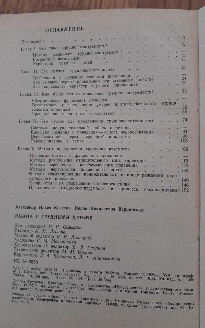 Работа с трудными детьми_Педагогам Полиции Юристам Психологам