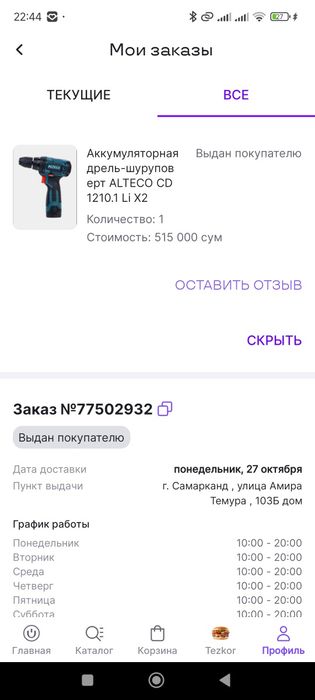 Дрель ударная аккумуляторная ALTECO оригинал производства Казахстан