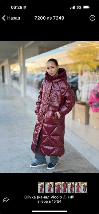 Пуховик Vicolo (Италия)