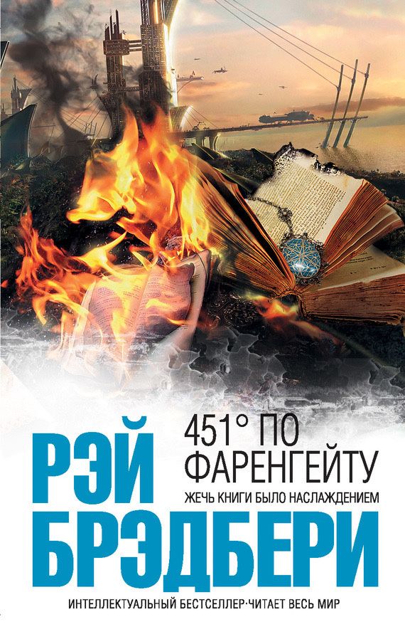 451 градус по Фаренгейту pdf