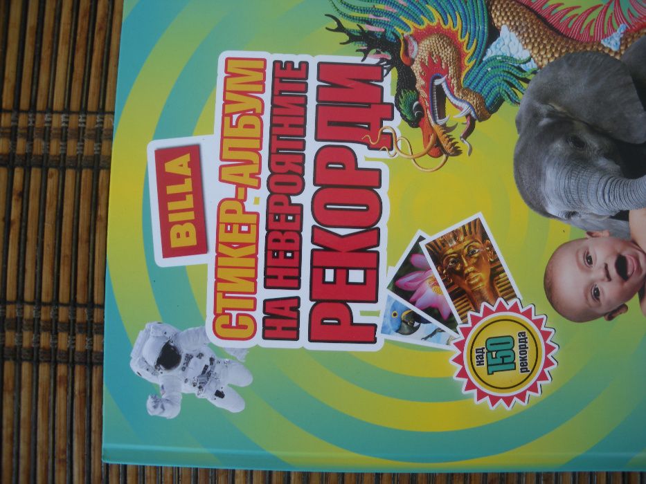 Албум на Била със стикери към него