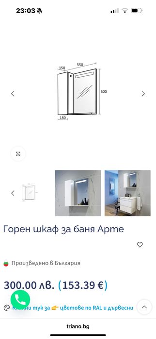 Горен шкаф за баня Triano, Arte