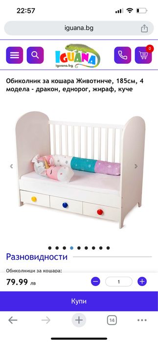 Обиколник за кошара 185 см еднорог