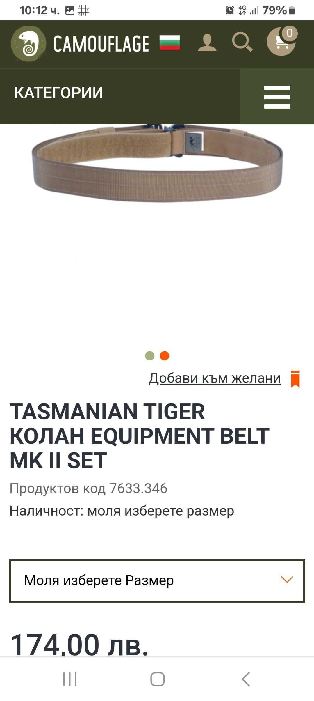 Тактически колан Tasmanian tiger
