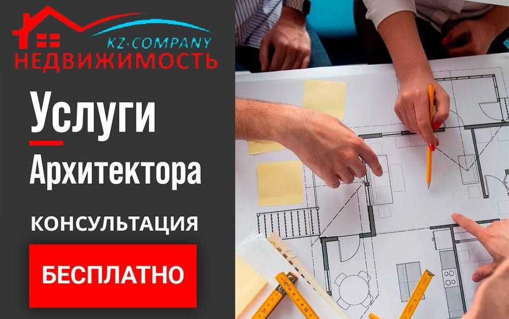 Услуги Архитектора Перепланировка Эскизный Проект Топосъемка