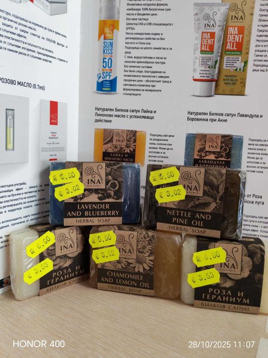 Билкови сапуни Ина Есеншълс