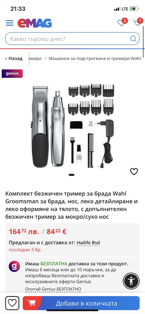 безжичен тример за брада Wahl Groomsman за брада, нос