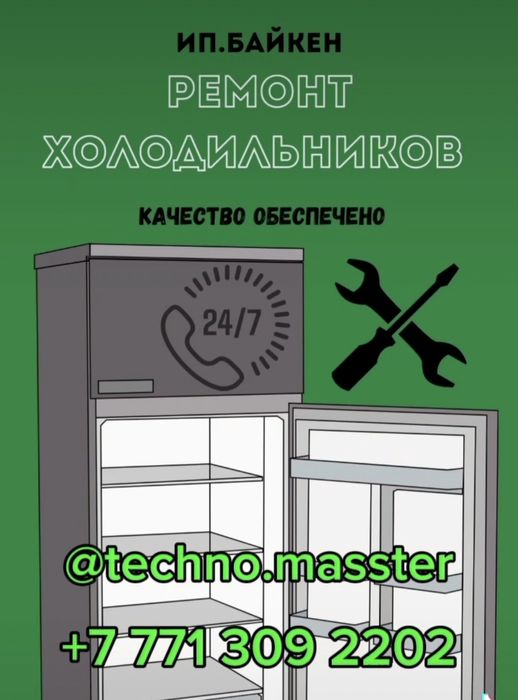 Ремонт холодильника