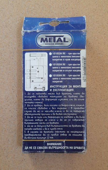 Касова брава Метал Варна - Нова