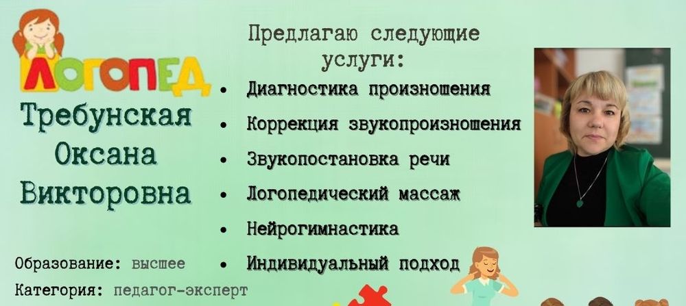 Логопед, репетитор подготовки к школе