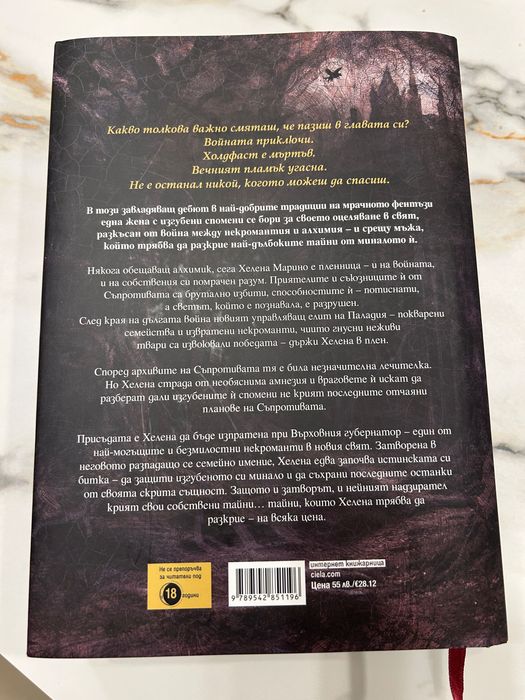 Алхимизирани от СенЛинЮ