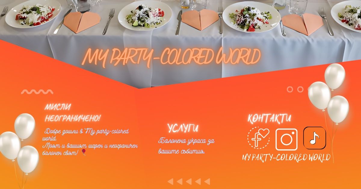 Декорация с балони