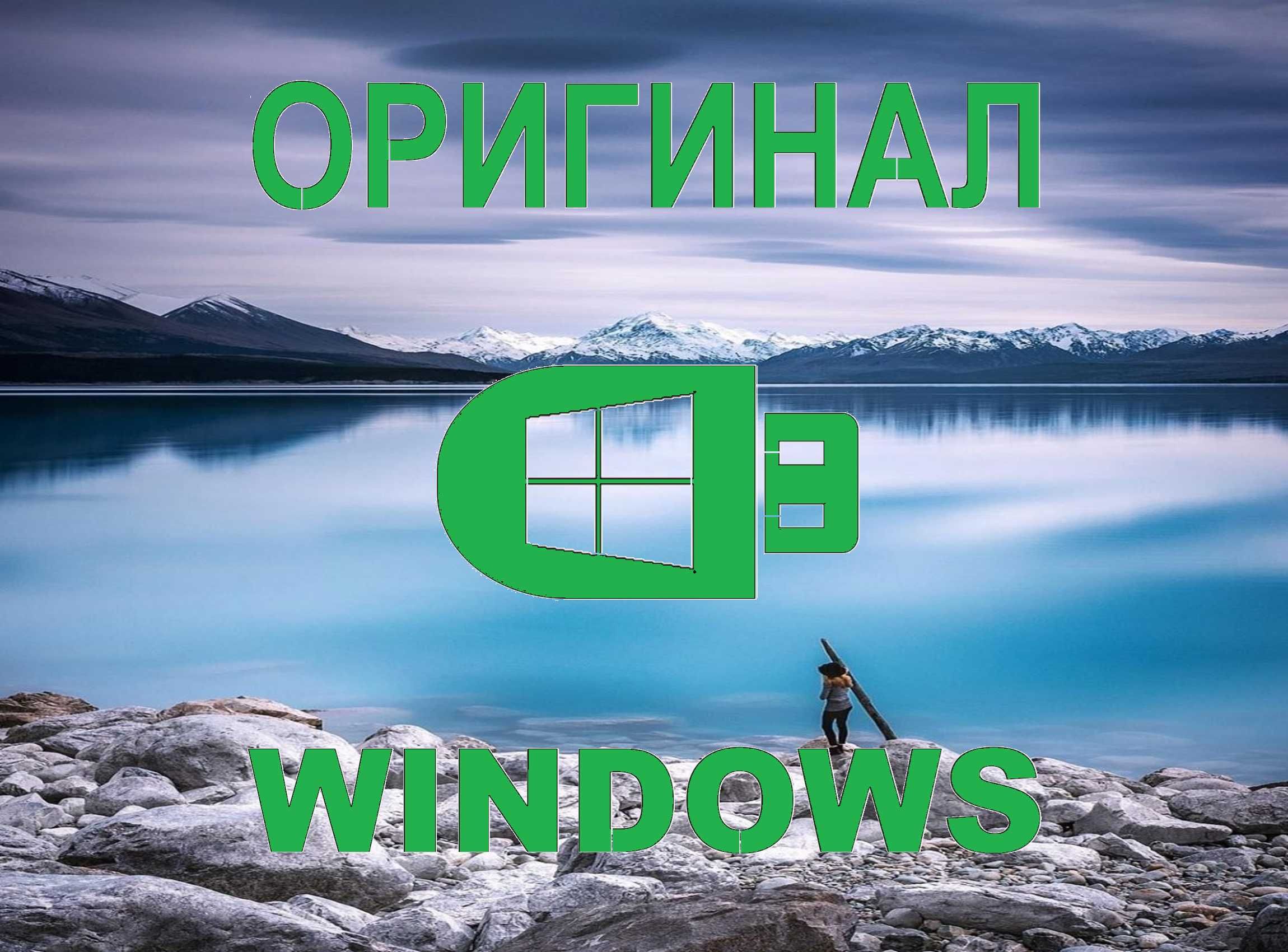 Виндус 10 | 11 лицензия и программами office для Виндос