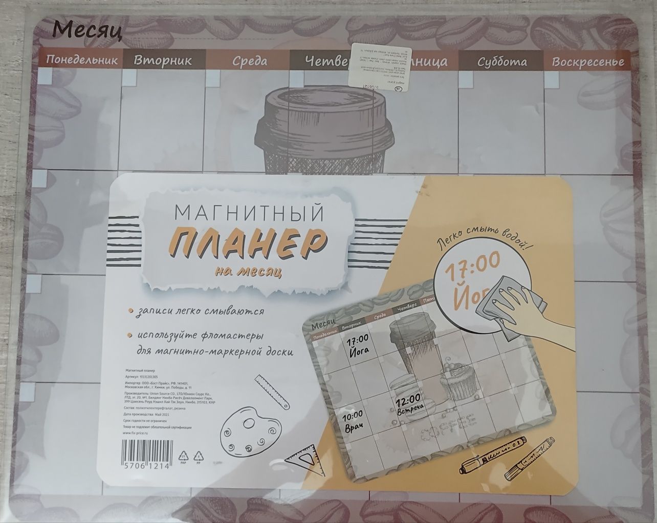Магнитный планер на НА МЕСЯЦ А3 (40х30см) на холодильник