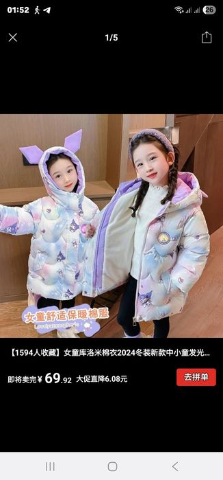 Куртка  детская для девочек Куроми 5-6 лет