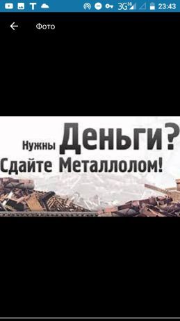 Прием  металлолома (металла) дорого