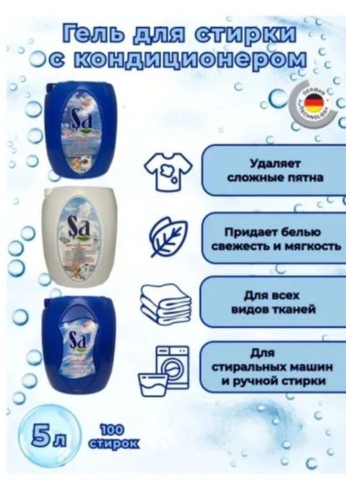 Продам гель + кондиционер  Sa. Цена 2500. Бутыль