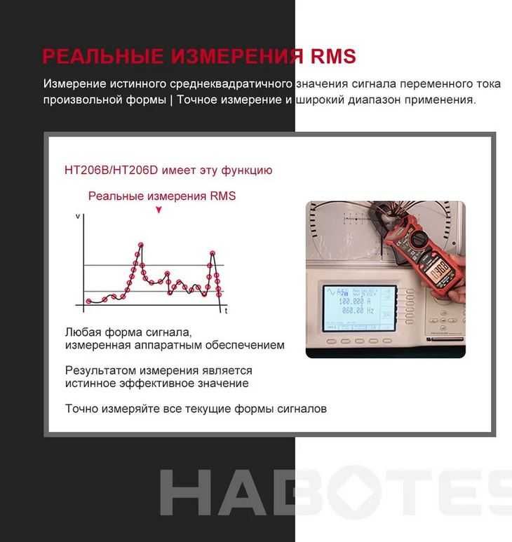 Токовые клещи мультиметр Habotest HT206A