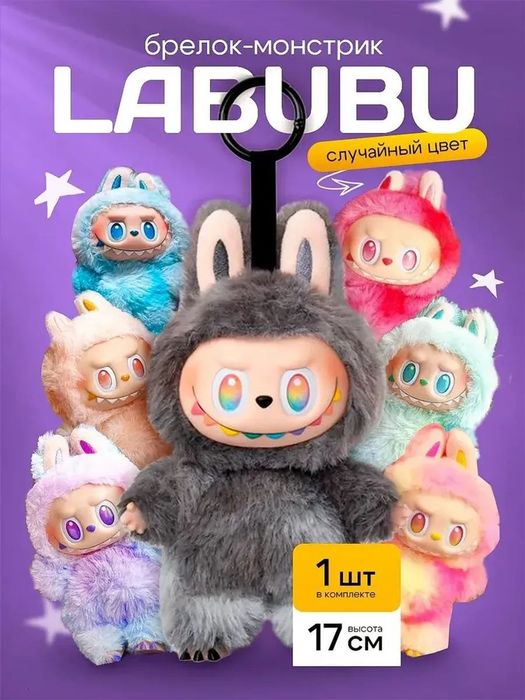 Милая игрушка-брелок Labubu