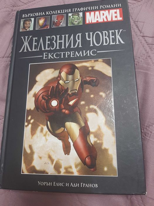Книга комикс Железния човек