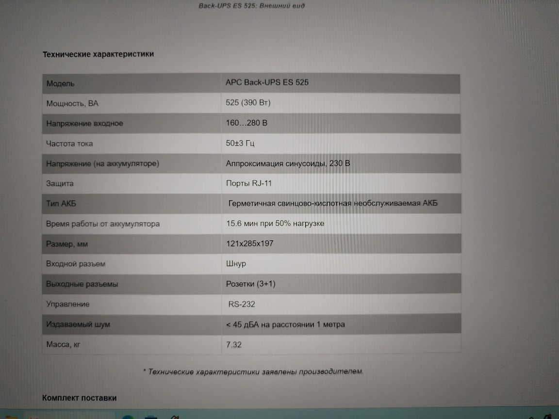 ИБП APC Back-UPS 525 (стабилизатор и упс)