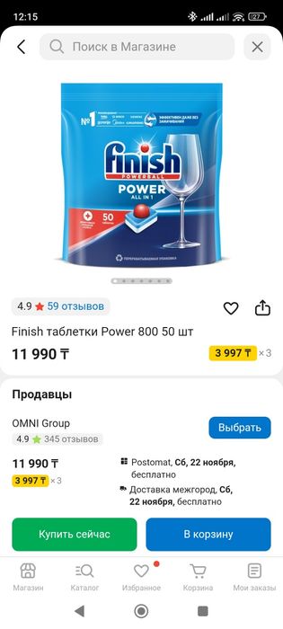 Finish капсулы Для посудомоечных машин